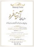 آرایشگاه آزیتا فرد