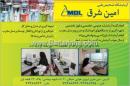 آزمایشگاه تشخیص طبی امین شرق