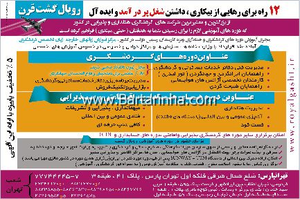 خدمات مسافرتی رویال گشت قرن 