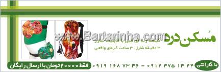 مسکن درد- کیسه ژله ای