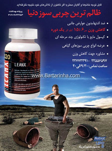 نوترکس - ظالم ترین چربی سوز دنیا