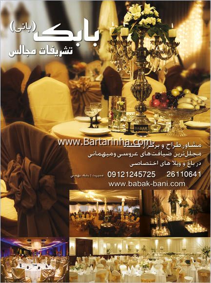 تشریفات مجالس بابک - بانی