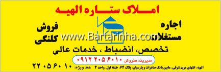 مشاورین مسکن ستاره الهیه