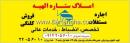 مشاورین مسکن ستاره الهیه