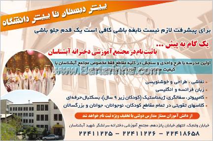 مجتمع آموزشی آب شناسان