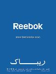 مرکز خرید پارسه - ریباک