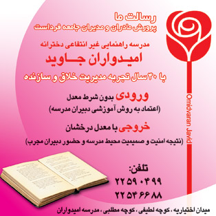 مدرسه راهنمایی امیدواران جاوید