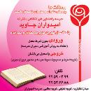 مدرسه راهنمایی امیدواران جاوید