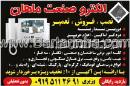 الکترو صنعت ماهان