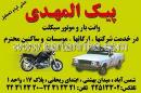 پیک المهدی