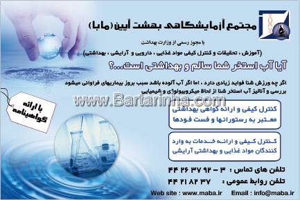 مجتمع آزمایشگاهی بهشت آیین - مابا
