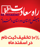 دبستان و پیش دبستانی راه سعادت