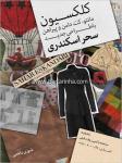 مزون سحر اسکندری
