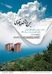 برج های دوقلوی رامسر