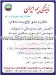 نمایندگی بیمه ایران - کد 6412