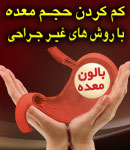 دکتر فرزاد فرامرزی - بالون معده