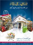 سوپر ایران