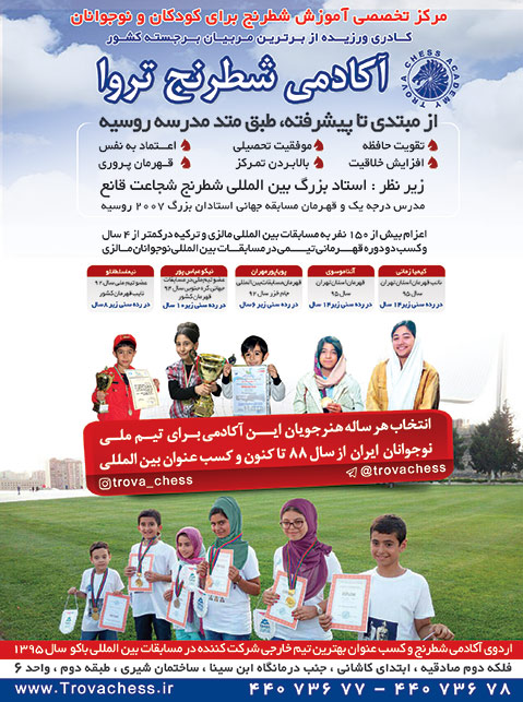 آکادمی شطرنج تروا 