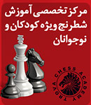 آکادمی شطرنج تروا