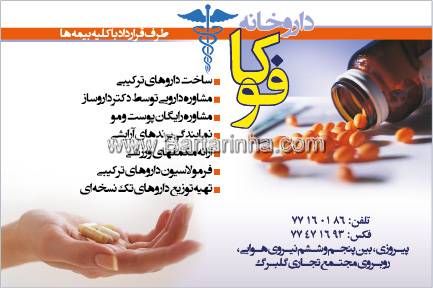 داروخانه فوکا