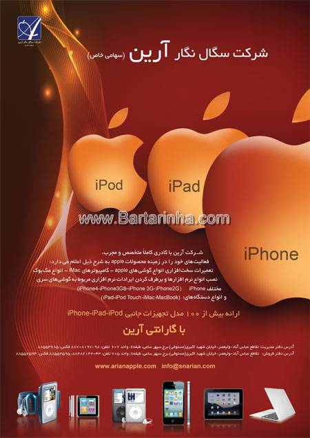 شرکت سگال نگار آرین