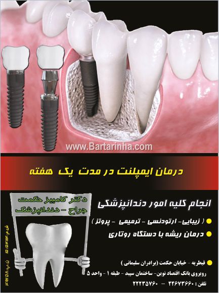 دندانپزشکی دکتر کامبیز حکمت