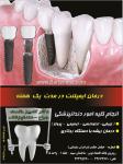 دندانپزشکی دکتر کامبیز حکمت