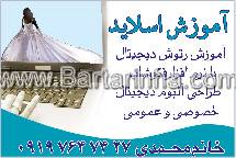 آموزش اسلاید