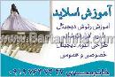 آموزش اسلاید