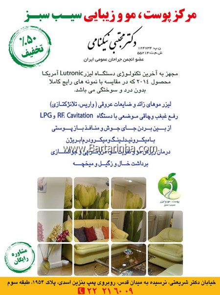 مرکزتخصصی پوست و تناسب اندام سیب سبز