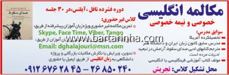تدریس خصوصی انگلیسی