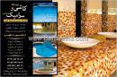 کاشی و سرامیک طباطبایی
