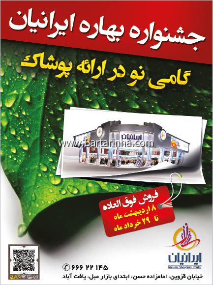 پوشاک ایرانیان
