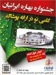 پوشاک ایرانیان
