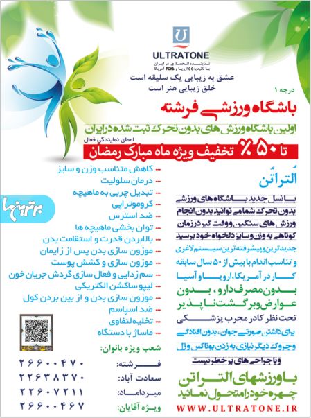 باشگاه لاغری اولتراتون