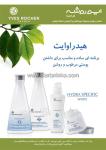 محصولات بهداشتی و آرایشی هیدراوایت- ایوروشه