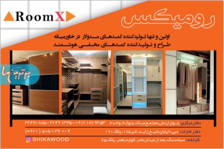 دکوراسیون هوموتیم