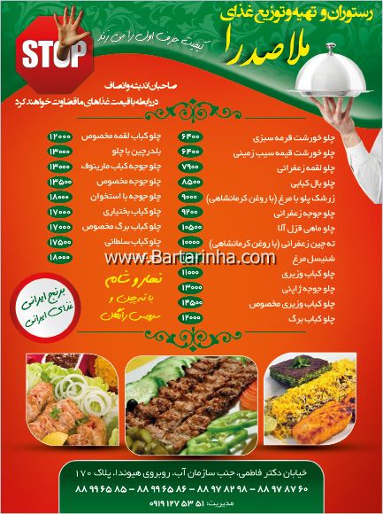 رستوران و تهیه غذای ملاصدرا