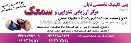 سمعک رسا