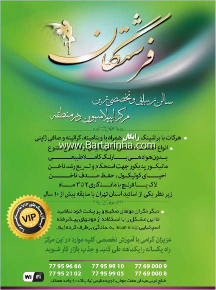 آرایشگاه و اپیلاسیون فرشتگان