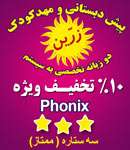 مهد و پیش دبستانی زرین