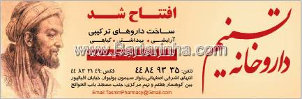 داروخانه تسنیم
