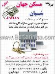مشاورین مسکن جهان- شیان