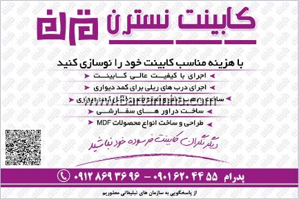 شیک کابین