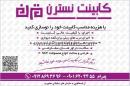 شیک کابین