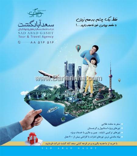شرکت خدمات مسافرتی سعد آباد گشت