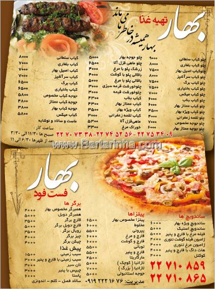 فست فود بهار 