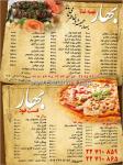 فست فود بهار