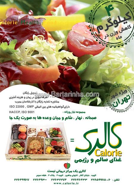 غذای سالم کالری