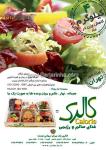 غذای سالم کالری